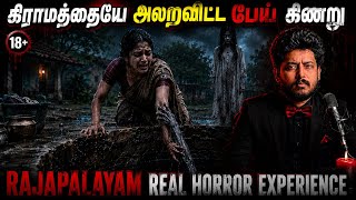 கிராமத்தையே அலறவிட்ட பேய் கிணறு 😱படங்களை மிஞ்சும் உண்மை சம்பவம்☠️| Devils Kitchen | Mr Prabhakaran 