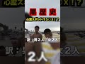 【黒歴史】心霊スポットに肝試しに行ってヤりましたwww【ジュキヤ】 #Shorts
