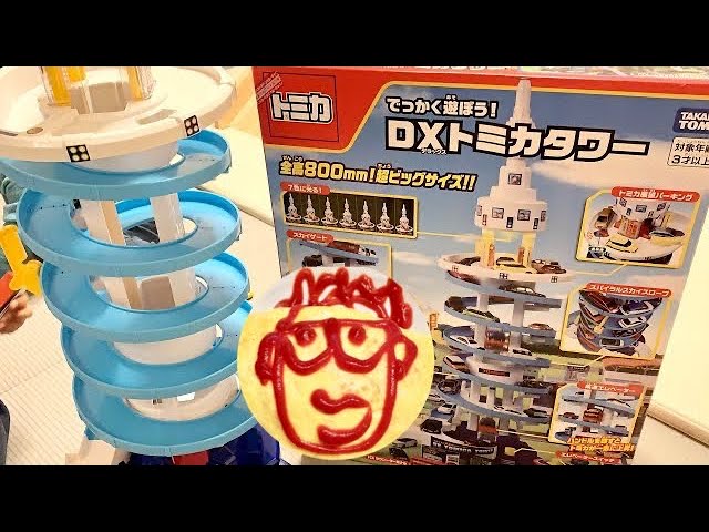 でっかく遊ぼう！DXトミカタワー開封！組み立てて遊び方解説