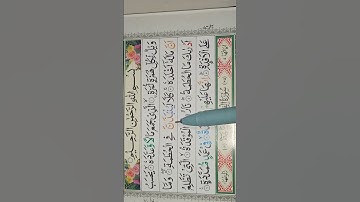 surah humazah#سورة الهمزة#how to read the holy Quran 📖 with tajweed