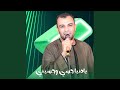 يادنيا حسي وحسيني Live يادنيا حسي وحسيني Live