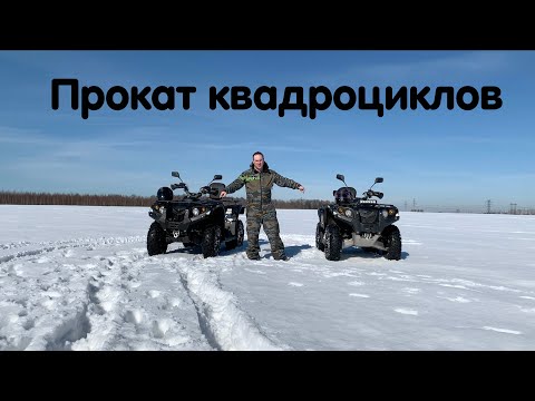 🔥 Прокат квадроциклов 🔥 Крутые маршруты и база отдыха для всей семьи.