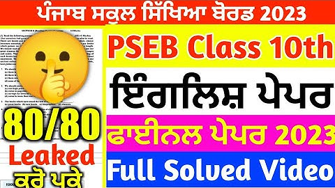 PSEB Class 10th English Final Paper 2023/ Full Solved/ 10th Class english paper#pseb