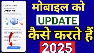Mobile update kaise kare | Phone update kaise kare 2025 | Mobile update | phone update