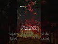 النيران تلتهم كندا هل يتكرر كابوس 2023 النيران تلتهم كندا هل يتكرر كابوس 2023