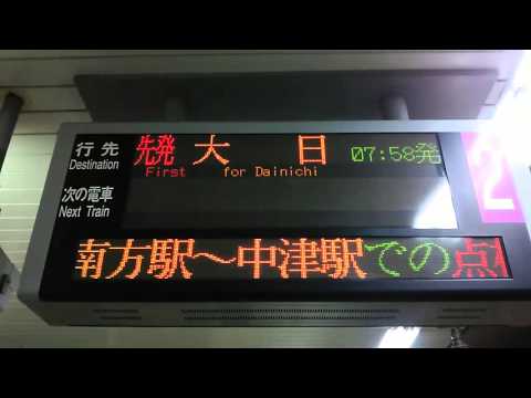 遅延 大阪 メトロ