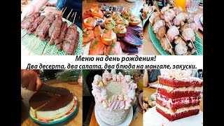 Блюда на праздник - накрываю 2 стола - детский и взрослый! Сочный люля-кебаб, торт 