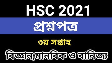 HSC 2021 3rd Week Assignment || PDF Download Link  ||  HSC 2021 3rd week Assignment Questions
