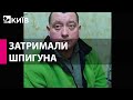 На Луганщині затримали агента фсб рф