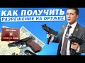 Каким оружием имеют право владеть граждане Украины?