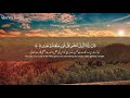 Surah Taha سورة طه Omar Hisham Al Arabi عمر هشام العربي Quran Voice
