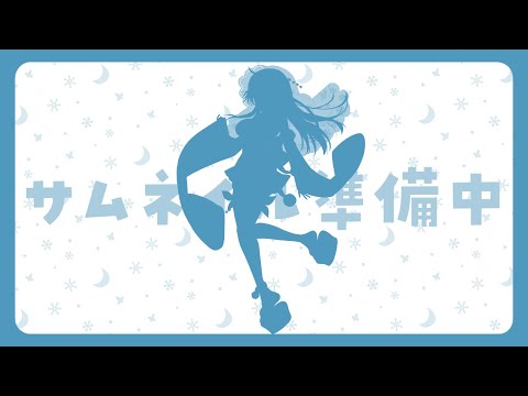 ぎっくり腰雪女の配信【なにするかまだきまってない】【薄荷爽凛 / Vtuber】