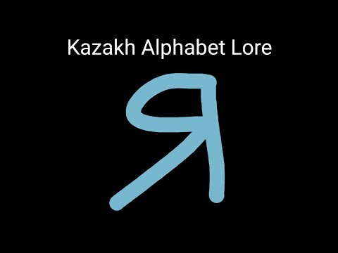 Kazakh Alphabet Lore (A-Я…), find those letters that do not sleep 