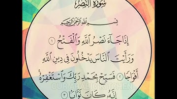 سورة النصر مكررة 40 مرة تلاوة هادئه وصوت جميل جدا