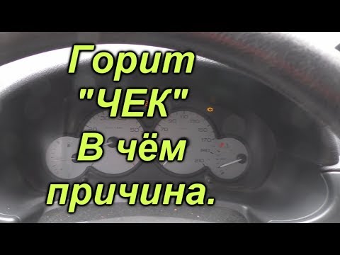 Загорелся "ЧЕК" на Ситроен. Как устранили эту проблему!