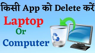 How to Uninstall a program From Computer | कंप्युटर से किसी प्रोग्राम को कैसे Delete करे || #shorts screenshot 2