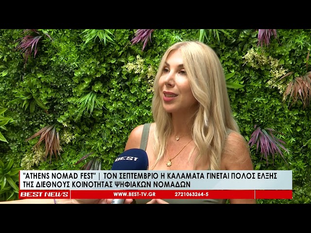 Τον Σεπτέμβριο η Καλαμάτα γίνεται πόλος έλξης της διεθνούς κοινότητας των ψηφιακών νομάδων