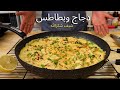 انساو كل الطرق الي تعرفوها 🤪 وجبة عشاء او غداء سريعة في المقلاة فقط 🥘 بجودة عالية ✔️ ومداق خرافي😋