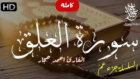 سورة العلق ||تلاوة خاشعة|| ارح قلبك ❤🎧