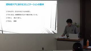 認知症とコミュニケーション 2　傾聴と共感　問題は解決しなくていい！