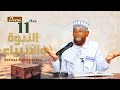 Sheikh Amin Ibro   Seenaa Nabiyyootaa   Nabi Muusaa    D11