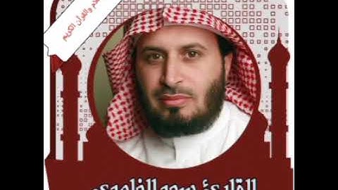 سورة الطور سعد الغامدي
