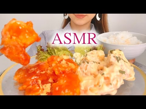 【ASMR咀嚼音】海老チリと海老マヨを食べる/Shrimp fritters/Eating sounds