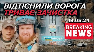 ⚡Оновлені Дані Щодо Ситуації На Харківщині! Є Гарні Новини! | Час Новин 19:00. 13.05.24