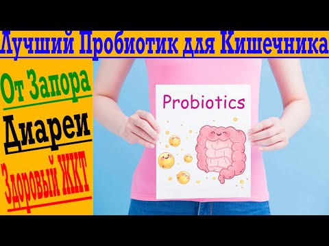 Видео: Педиалит има ли пробиотици?