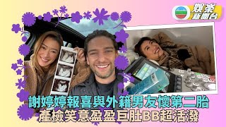 缺席霆鋒啟德騷全因身懷巨肚 婷婷外地辦Baby Shower迎二胎