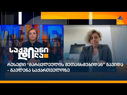 რუსეთი “მარცვლეულის შეთანხმებიდან” გავიდა - გავლენა საქართველოზე