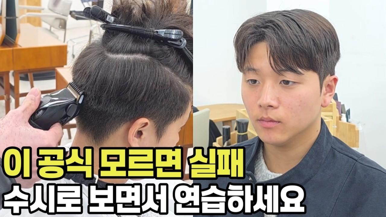 남자 상고머리 커트부터 아이롱펌,다운펌 하는법까지 실패없는 남자머리 공식(남자 가르마펌 필러스컷 스타일)