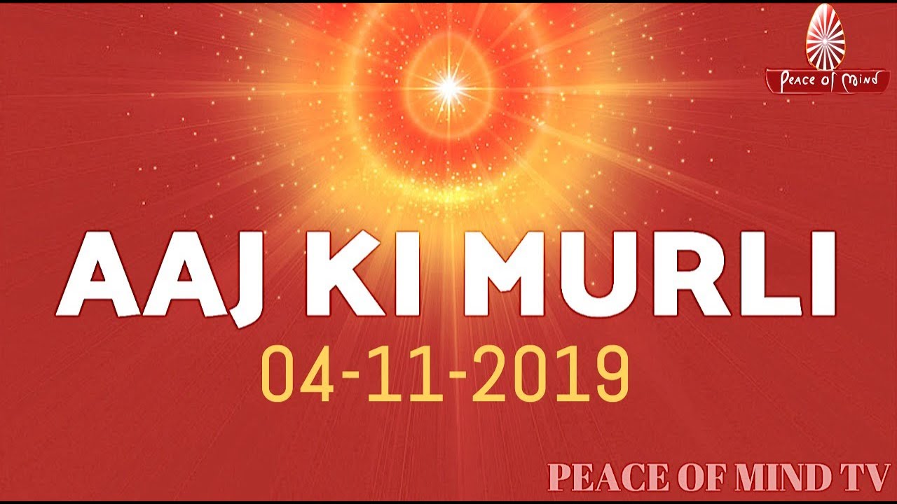 आज की मुरली 04-11-2019 | Aaj Ki Murli | BK Murli | TODAY'S MURLI In Hindi | BRAHMA KUMARIS | PMTV आज की मुरली 04-11-2019 | Aaj Ki Murli | BK Murli | TODAY'S MURLI In Hindi | BRAHMA KUMARIS | PMTV