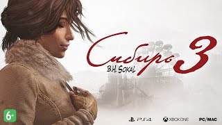 «Сибирь 3» (Syberia 3) — «История» «Сибирь 3» (Syberia 3) — «История»