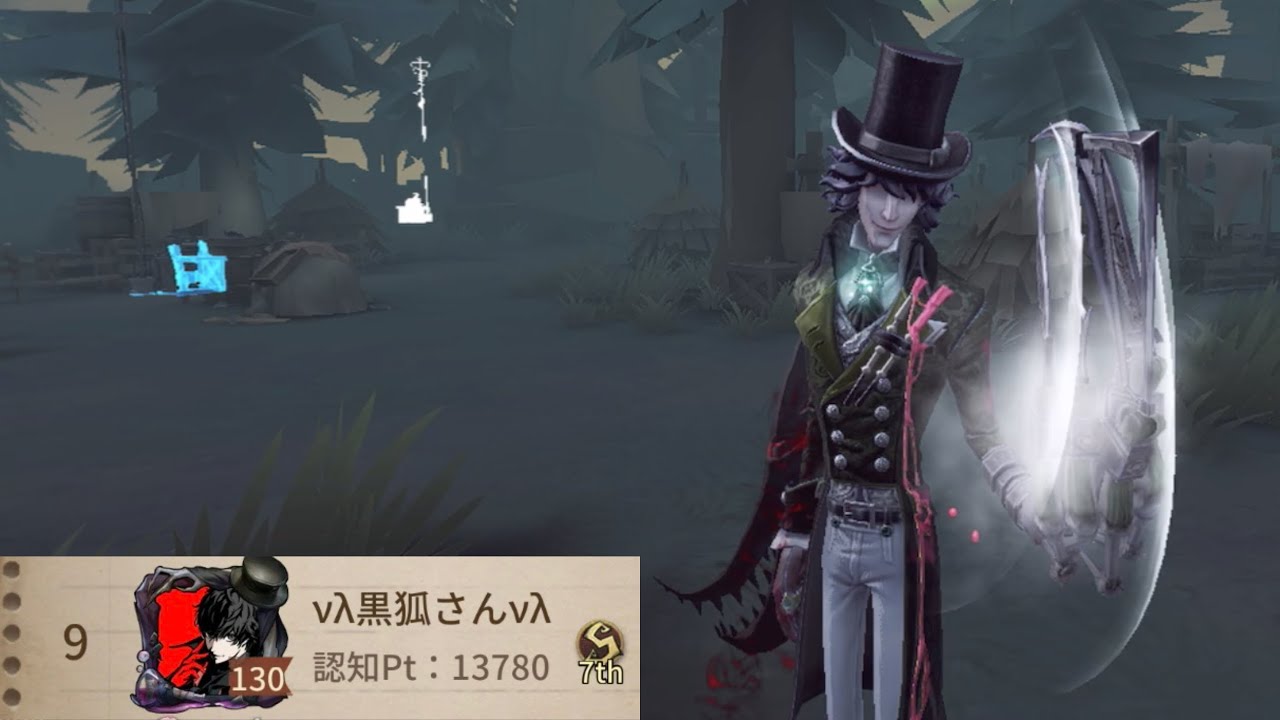 リッパー9位（9th Ripper）【第五人格】