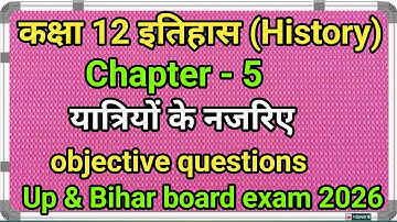 Class 12 history Chapter 5 यात्रियों के नजरिए objective | history chapter 5 MCQ | objective question