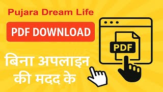Pujara Dream Life PDF Plan Download | बिना अपलाइन की मदद के पूरा Process screenshot 3