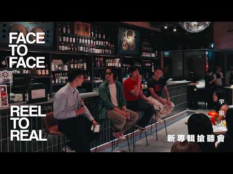 Cosmos People 宇宙人 6th Album《Dear You》| 新專輯搶聽會