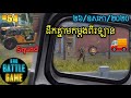 ដឹកគ្នាមកម្ដងពីរឡាន | Epic Game Rules of Survival Khmer - Funny Strategy Battle Online