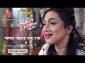 Amaro Porano Jaha Chay I Rituparna I Arfin Shuvo I M A Alamgir I Official Song Teaser