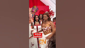 Ethiopianmusic Abelbirhanuየወይኗ Habesha Ethiopia Ethiopiantiktok Ethiopian Etvnews Shorts 