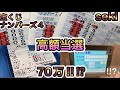 【高額当選の瞬間】70万が遂に来た‼︎⁉︎宝くじナンバーズ４必勝攻略法で高額当選出現‼︎‼︎‼︎‼︎