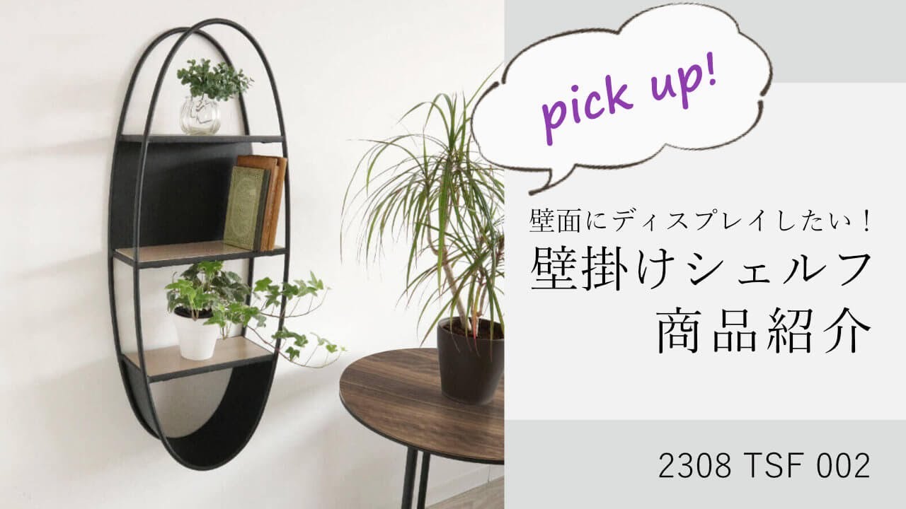 壁掛けシェルフ 3段 楕円型 壁掛けシェルフ 楕円3段 アイアン