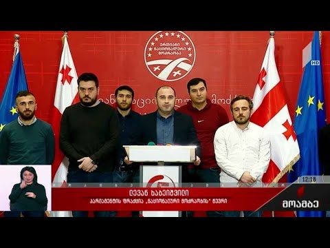 „ნაციონალური მოძრაობის“ განცხადება