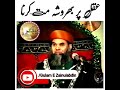 Sheikh ul islam syed madni miya  aqal par bharosha nhi karna  namooshe risalat bayan 