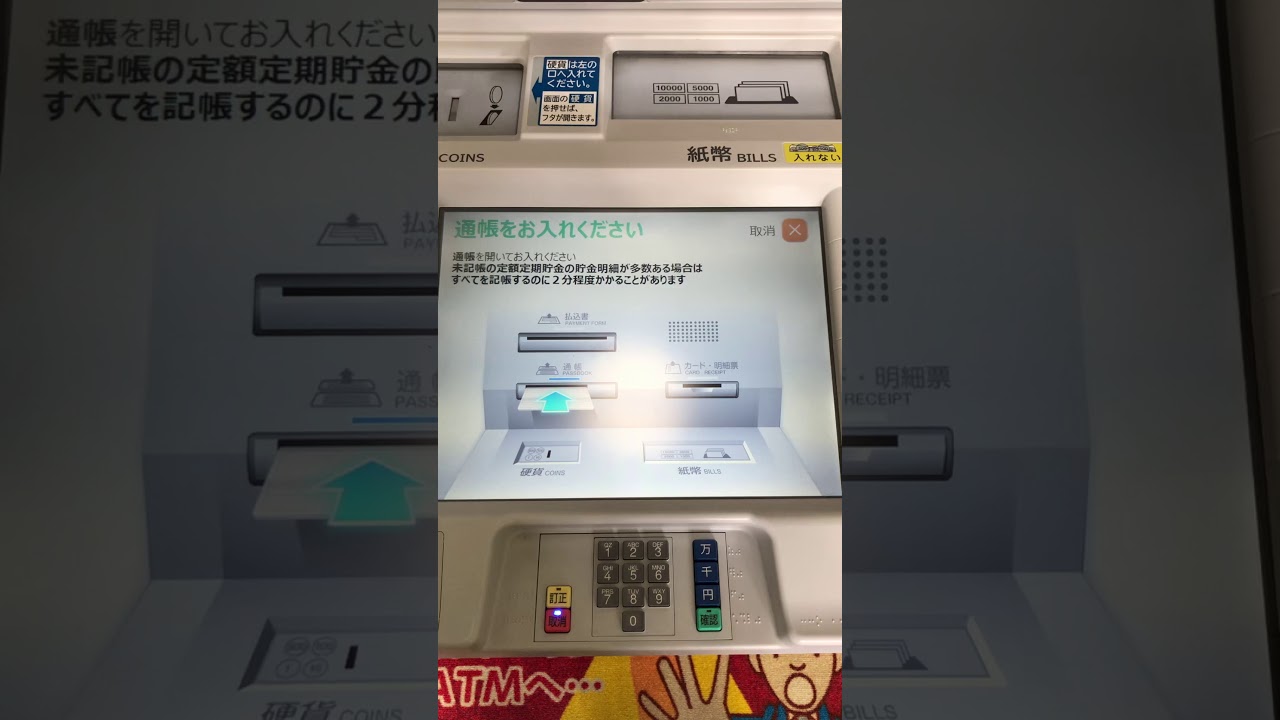 ゆうちょ 通帳 繰越 atm