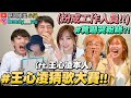 【小吳 】王心凌猜歌大賽『假扮成工作人員』突現身嚇哭粉絲?！(ft.王心凌本人)