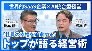 従業員が社長にクレーム？！徹底した公平なフィードバック文化で、GPTW主催「働きがいのある会社ランキング」7年連続No.1