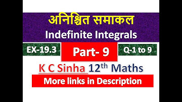 अनिश्चित समाकल | Indefinite Integrals | समाकलन | Integration | 12th Maths | K C Sinha Solution | P-9