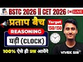 घड़ी | BSTC Reasoning Live Class 2026 | BSTC 2026 Reasoning Questions | Reasoning important Question